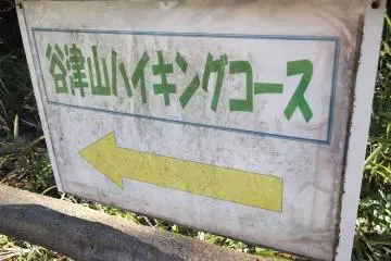 The start of the trail, from Kiyomizuyama Park