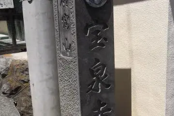 The marker at the entrance