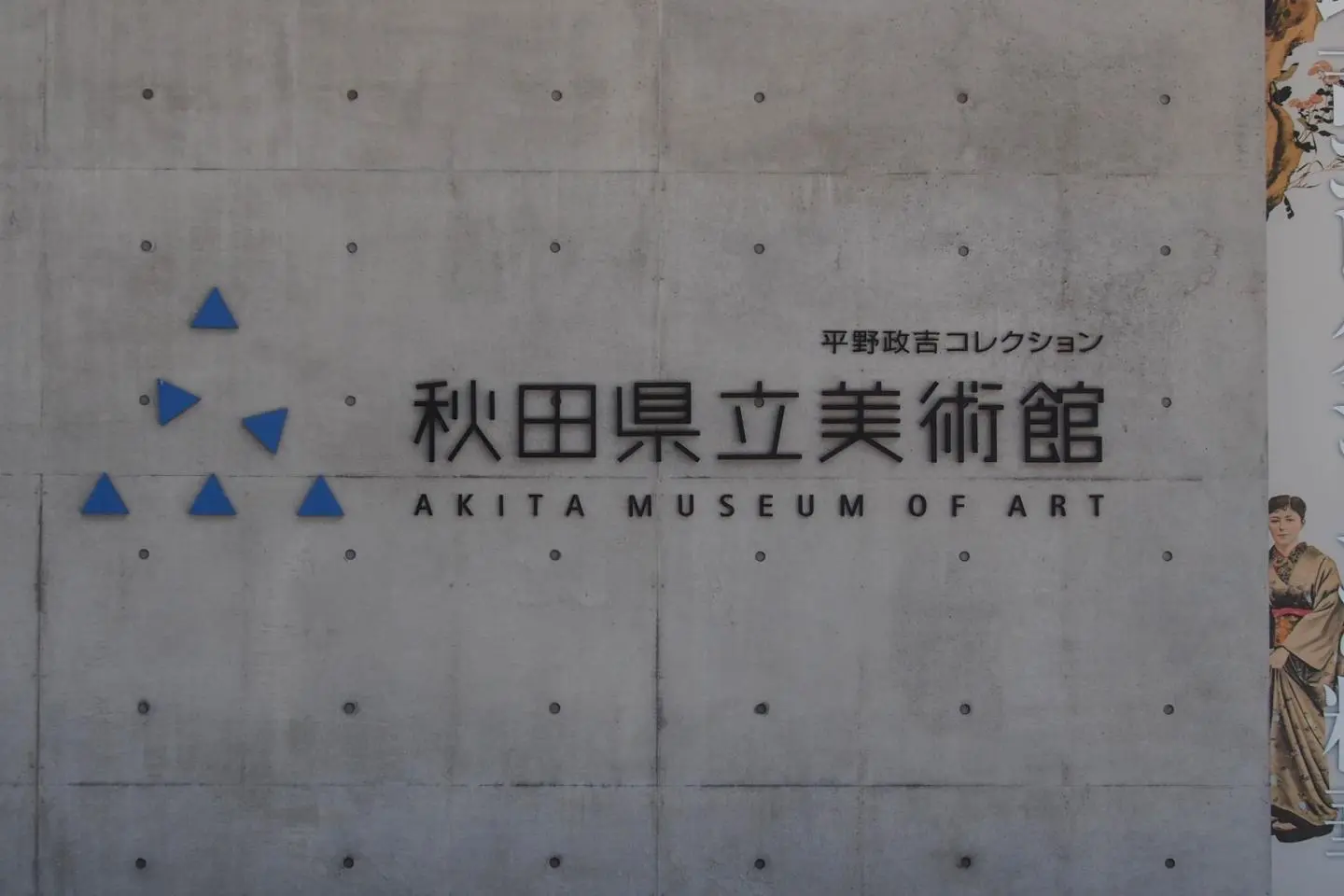 Akita Museum of Art