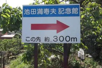 Follow signs like this to find the museum