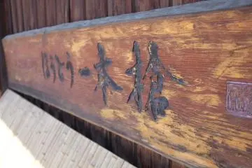 Houtou Restaurant entrance sign