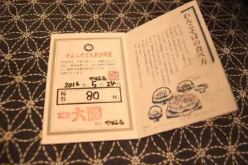 Reçu officiel du record du jour : 80 bols de Wanko Soba