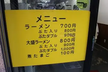 Menu options – sadly only Japanese, but essentially small (¥700), with pork (¥800), double-pork (¥900), large (¥800), w/ pork (¥900) w/ extra pork (¥1,000)