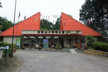 L'entrée du petit parc animalier