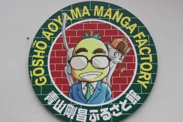 Welcome sign (Photo: <a href="https://en.japantravel.com/profile/tom-roseveare/1362" target="_blank" rel="noreferrer noopener nofollow">Tom Roseveare</a>)