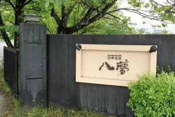 ร้านยะมุมีชื่อในเรื่องการใช้วัตถุดิบตามฤดูกาล