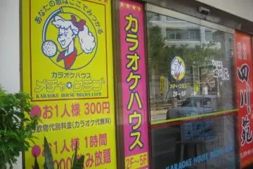 Four Floors of KaraOKe sit above this small eatery