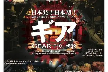 Gear Poster (Photo: <a href="http://www.gear.ac/en/" target="_blank" rel="noreferrer noopener nofollow">GEAR</a> / JT)
