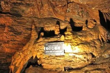 Ryugashido Cavern