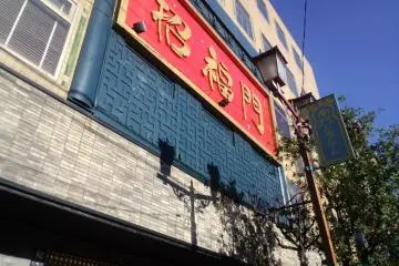 Shoufukumon's sign