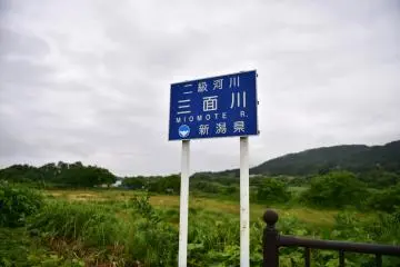 Miomote River