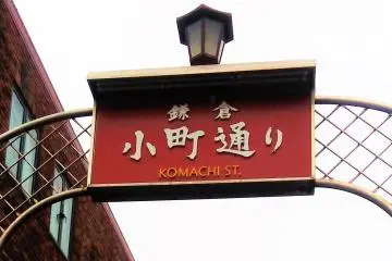 Une Journée à Kamakura