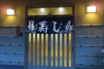 Hyoshiro Seafood Restaurant - keeping the light for us on a cold night