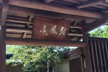 Tea Ceremony at Taiho-an