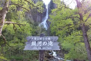 Ginga Falls 