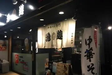 Store front at Genya - Try the unique chicken-and-pork broth ramen