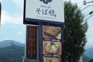Sabaroku Restaurant 