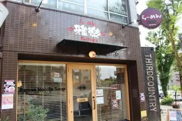 Outside Garaku