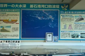 The breakwater in Kamaishi is the deepest in the world