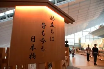 The Haiku sign board stands at the foot of Haneda Nihonbashi. It says all the travels did and still do begin at Nihonbashi. I hope someone would translate this into beautiful English Haiku!