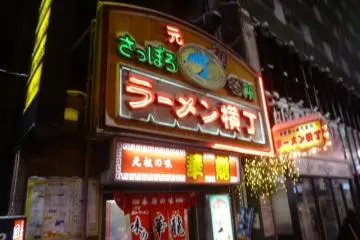 Pintu masuk ke Sapporo Ramen Village