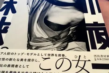 Cover of the book I bought at a TOP museum shop