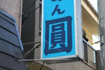 En signage