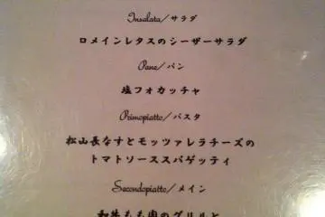 The course menu is in Italian and Japanese