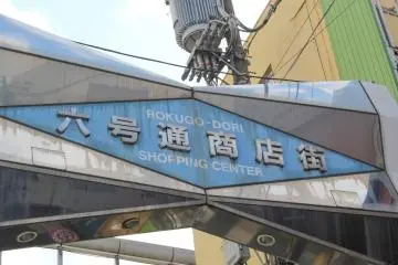  [Note: Original Hatagaya location]
