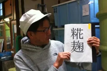 Notre guide nous explique la signification des kanjis pour "Miso"