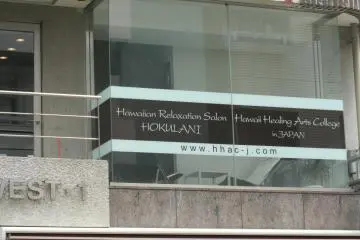 Hawaiian Healing Salon Hokulani  [结束]