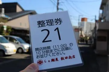 Seiriken – numbered ticket for those who arrive early