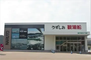There are two companies that run boat tours of the whirlpools. I found it easiest to park at Uzushio Kanchousen