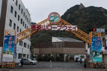 The entrance to the Shimoda Ropeway.