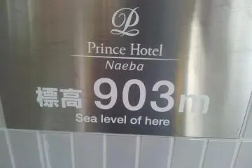 The base of Naeba Prince Hotel