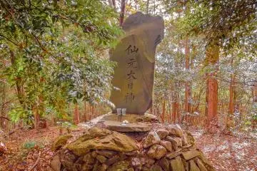  The summit of Mount Sengen  