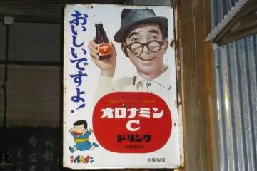 Oronamin C: A Japanese drink to fight fatigue. The person is comedian Kon Omura