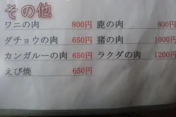 The more unusual meats