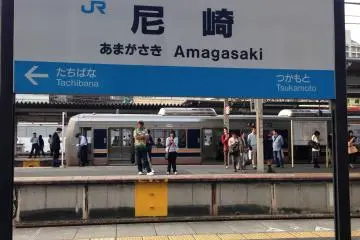 Urban Amagasaki