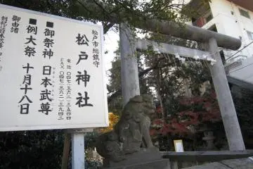 Principal entrance of Matsudo Jinja