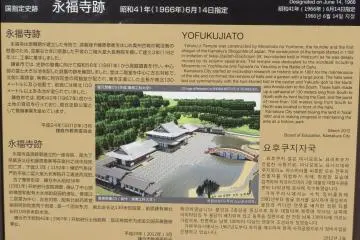 Yofuku-Ji Ato Site Explanation