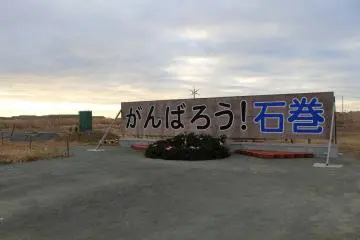 Sunrise in Ishinomaki