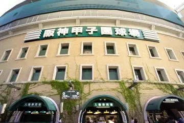Le stade Koshien 