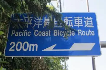 Oiso's Pacific Coastal Bike Trail