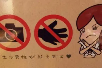 No photos or groping please