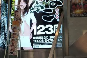 Hanako sign seen from the Shibuya street--walk up to the 2nd floor (Photo: KWH)