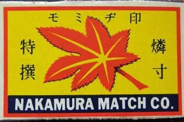 Old Japanese Nakamura Match company matchbox lable (Photo: <a href="http://www.flickr.com/photos/mwboeckmann/2635852705/" target="_blank" rel="noreferrer noopener nofollow">Marcus Böckmann</a>)