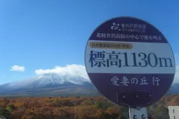 Mount Asama