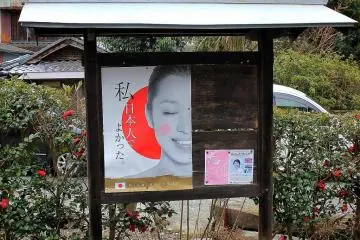 "I'm glad to be Japanese". State Shinto dies hard. Kameoko Shuzo sake brewery is right next door.