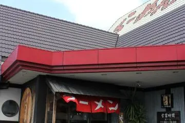 The entrance to Ramen Kobo Ryoka